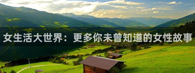 小小影视如何下载：女生活大世界：更多你未曾知道的女性故事